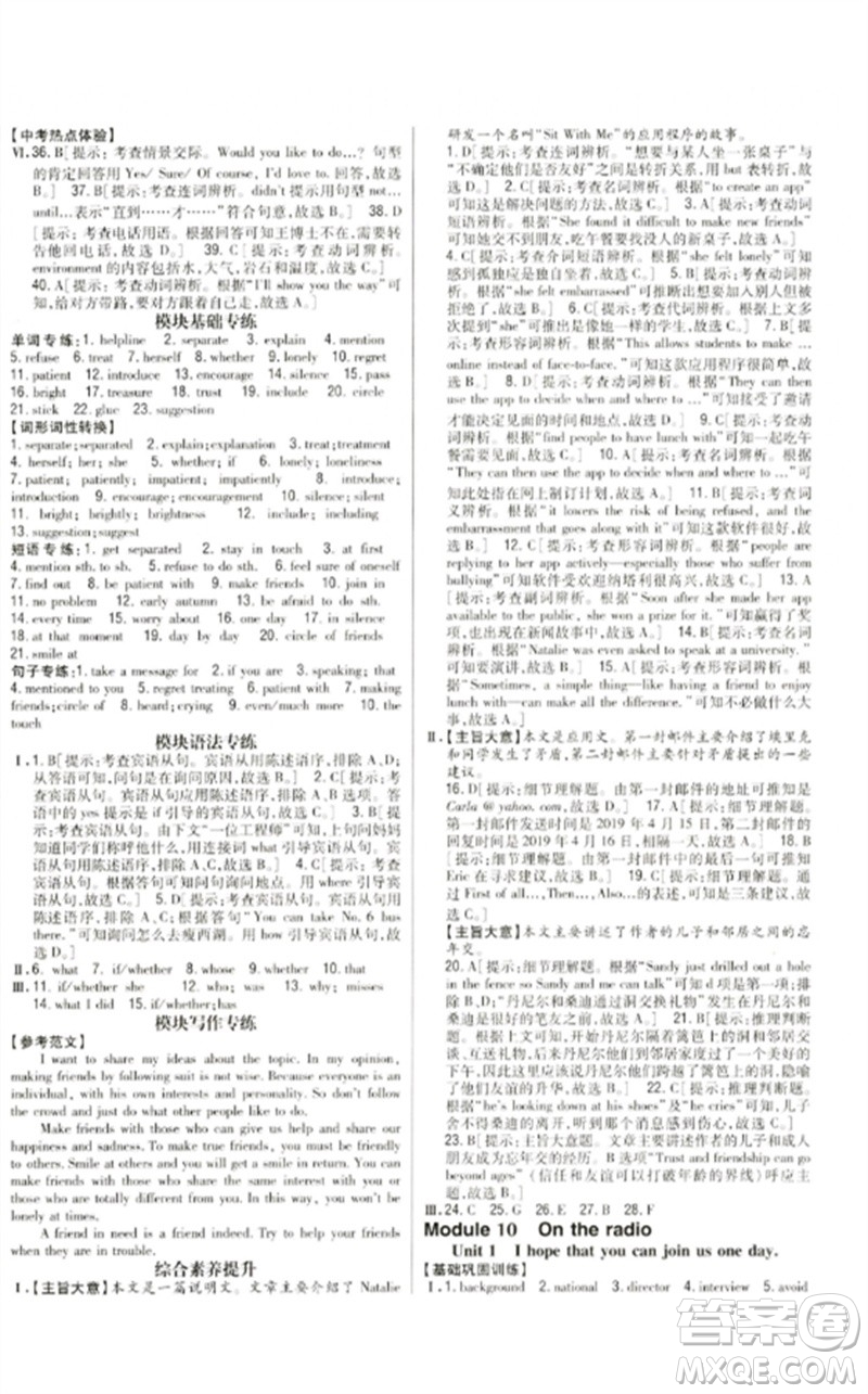 吉林人民出版社2023全科王同步課時(shí)練習(xí)八年級(jí)英語(yǔ)下冊(cè)外研版參考答案
