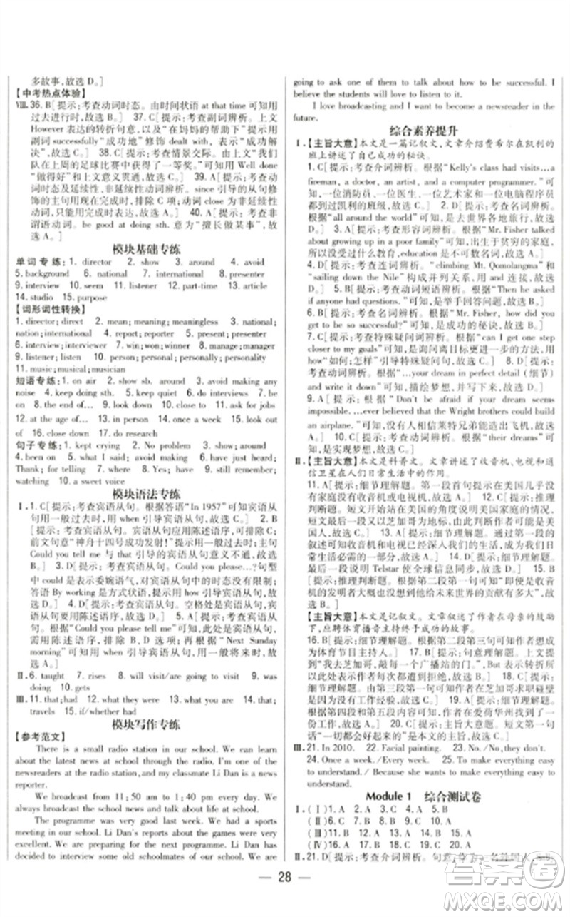吉林人民出版社2023全科王同步課時(shí)練習(xí)八年級(jí)英語(yǔ)下冊(cè)外研版參考答案