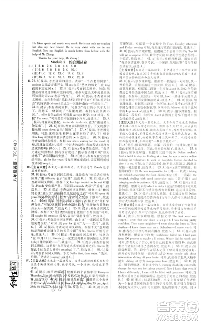 吉林人民出版社2023全科王同步課時(shí)練習(xí)八年級(jí)英語(yǔ)下冊(cè)外研版參考答案