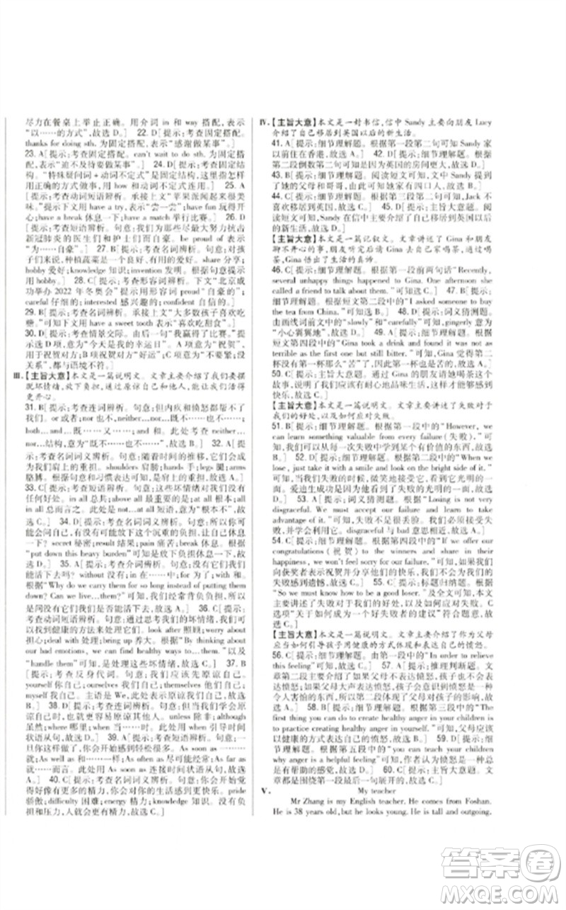 吉林人民出版社2023全科王同步課時(shí)練習(xí)八年級(jí)英語(yǔ)下冊(cè)外研版參考答案