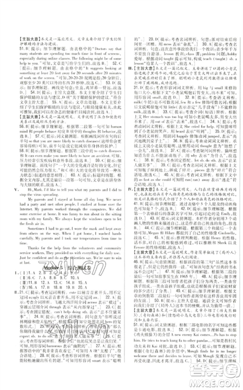 吉林人民出版社2023全科王同步課時(shí)練習(xí)八年級(jí)英語(yǔ)下冊(cè)外研版參考答案