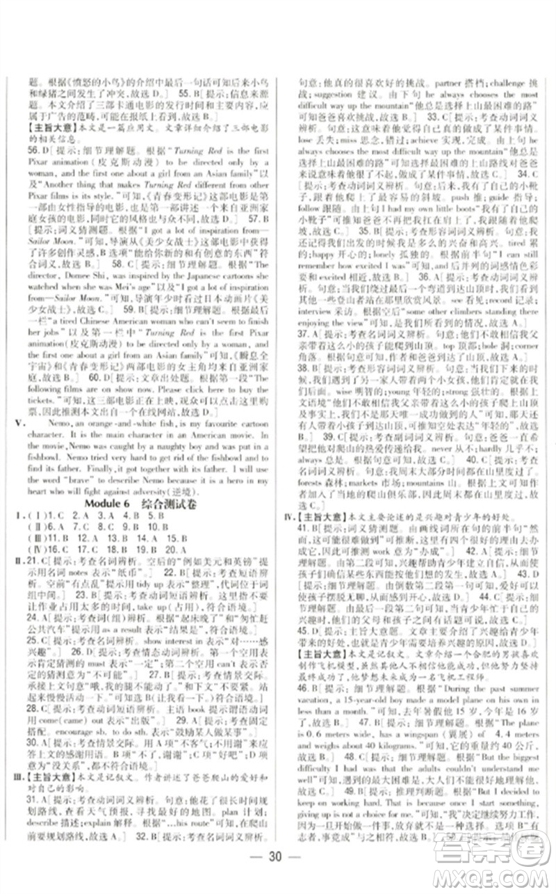 吉林人民出版社2023全科王同步課時(shí)練習(xí)八年級(jí)英語(yǔ)下冊(cè)外研版參考答案