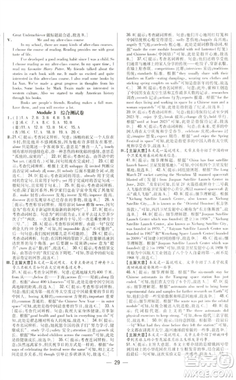 吉林人民出版社2023全科王同步課時(shí)練習(xí)八年級(jí)英語(yǔ)下冊(cè)外研版參考答案