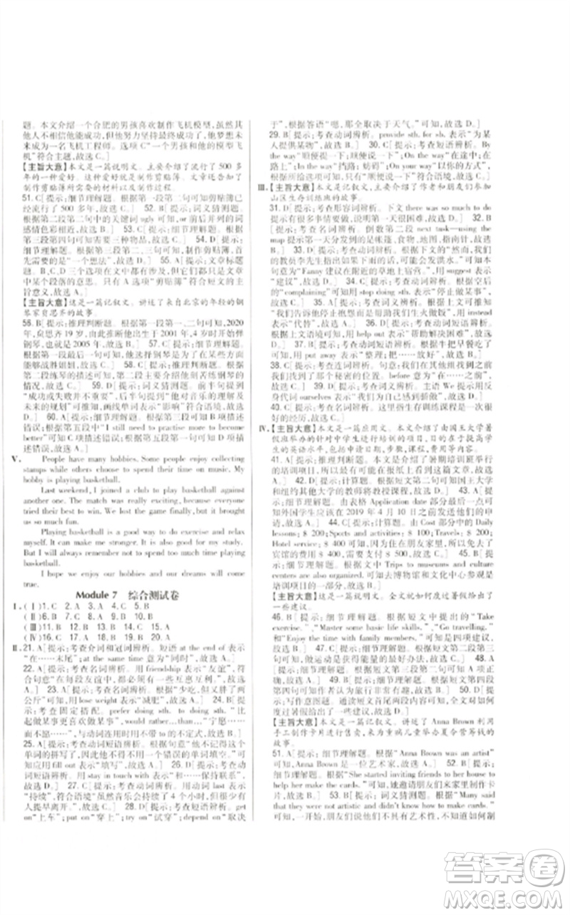 吉林人民出版社2023全科王同步課時(shí)練習(xí)八年級(jí)英語(yǔ)下冊(cè)外研版參考答案