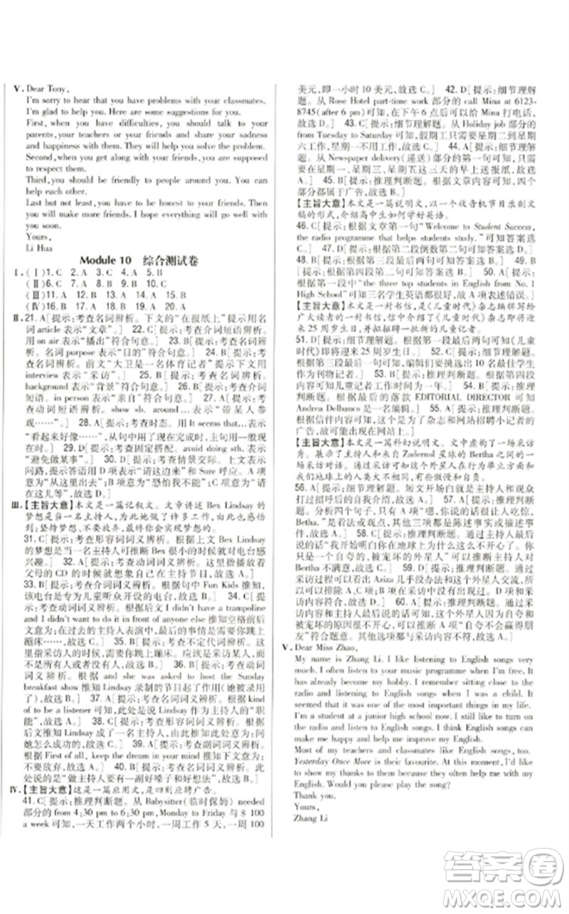 吉林人民出版社2023全科王同步課時(shí)練習(xí)八年級(jí)英語(yǔ)下冊(cè)外研版參考答案