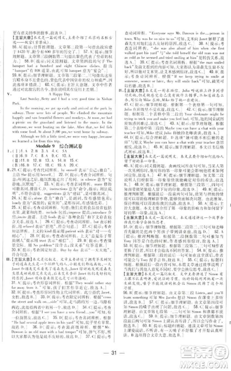 吉林人民出版社2023全科王同步課時(shí)練習(xí)八年級(jí)英語(yǔ)下冊(cè)外研版參考答案