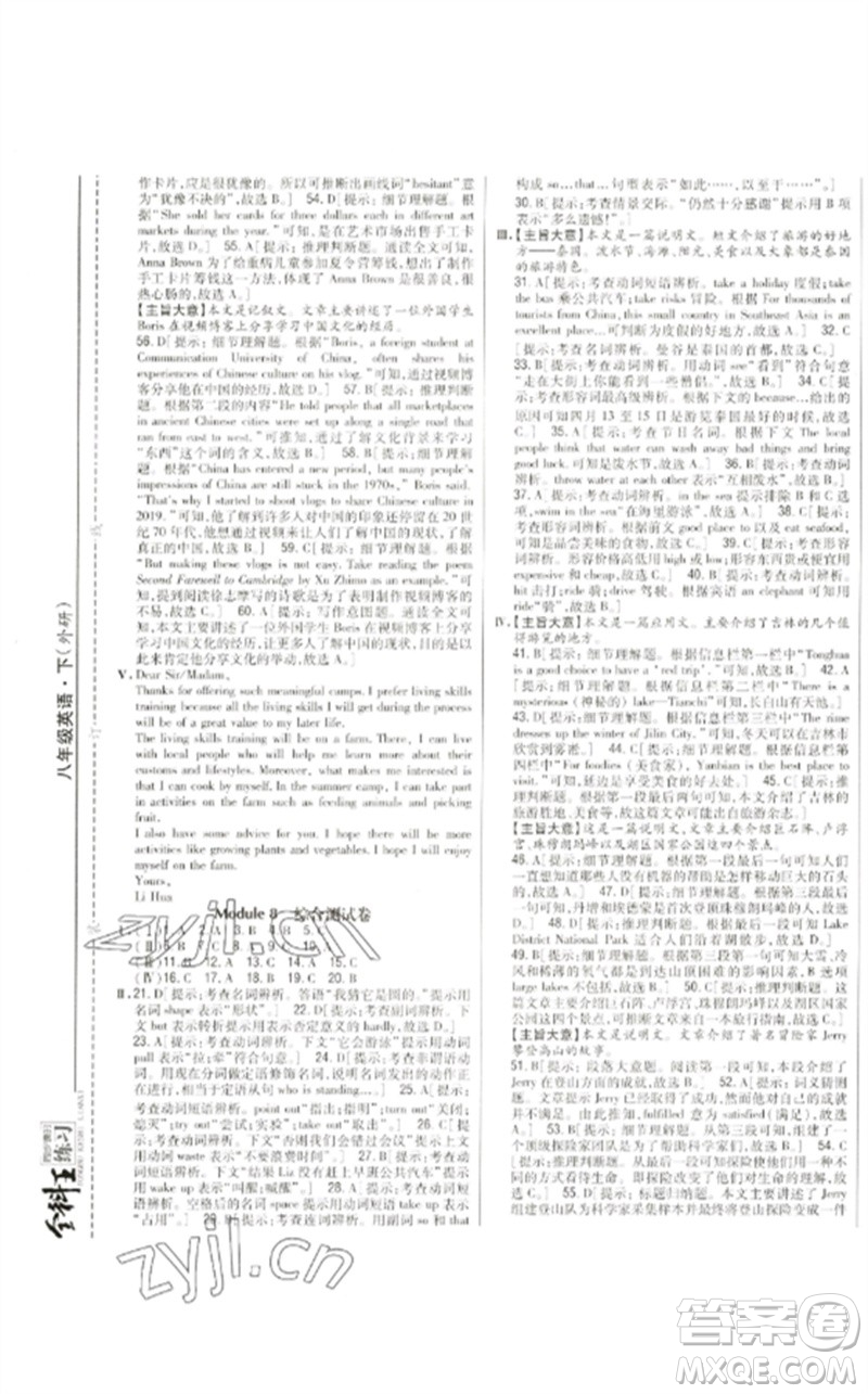 吉林人民出版社2023全科王同步課時(shí)練習(xí)八年級(jí)英語(yǔ)下冊(cè)外研版參考答案