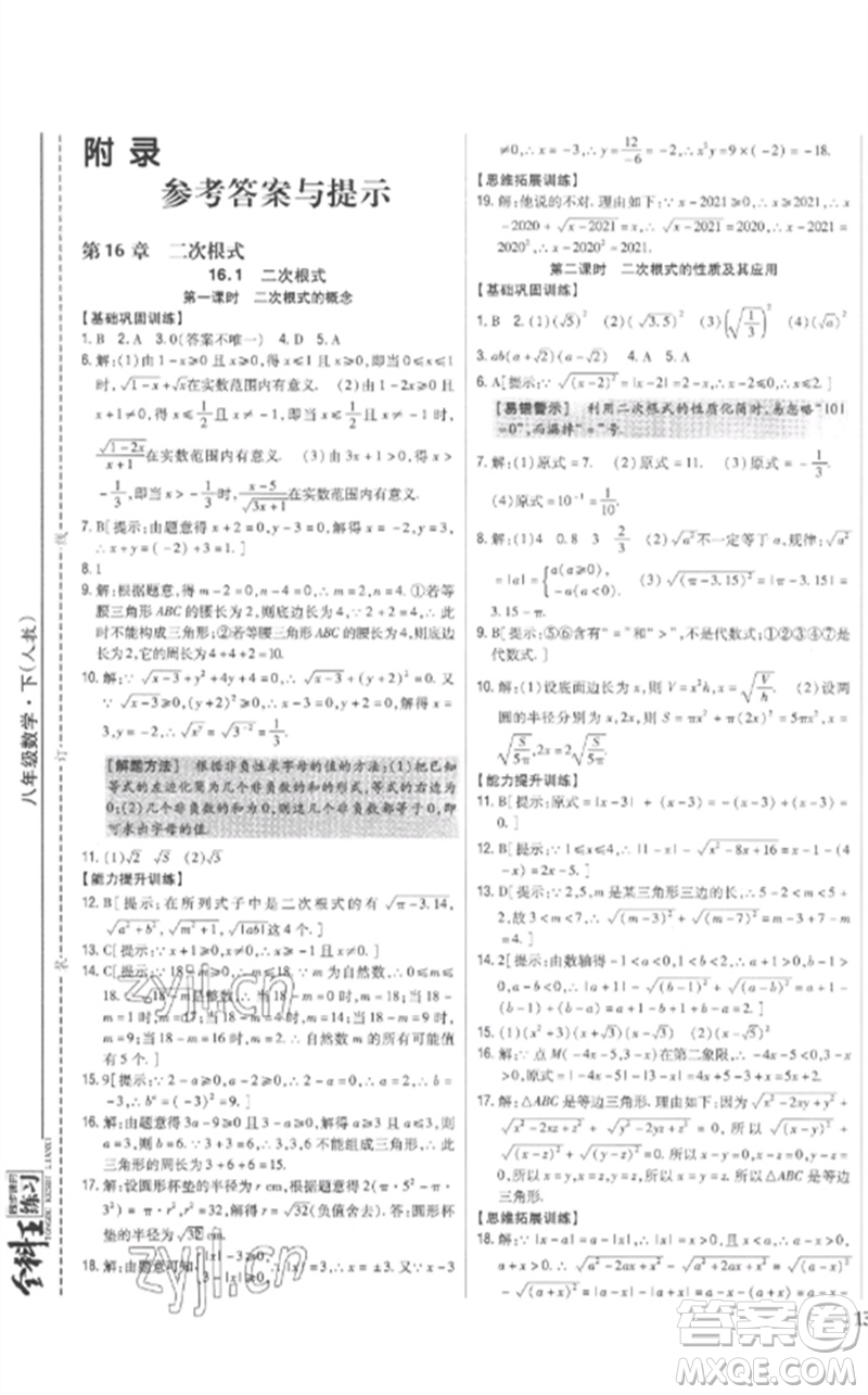 吉林人民出版社2023全科王同步課時(shí)練習(xí)八年級(jí)數(shù)學(xué)下冊人教版參考答案