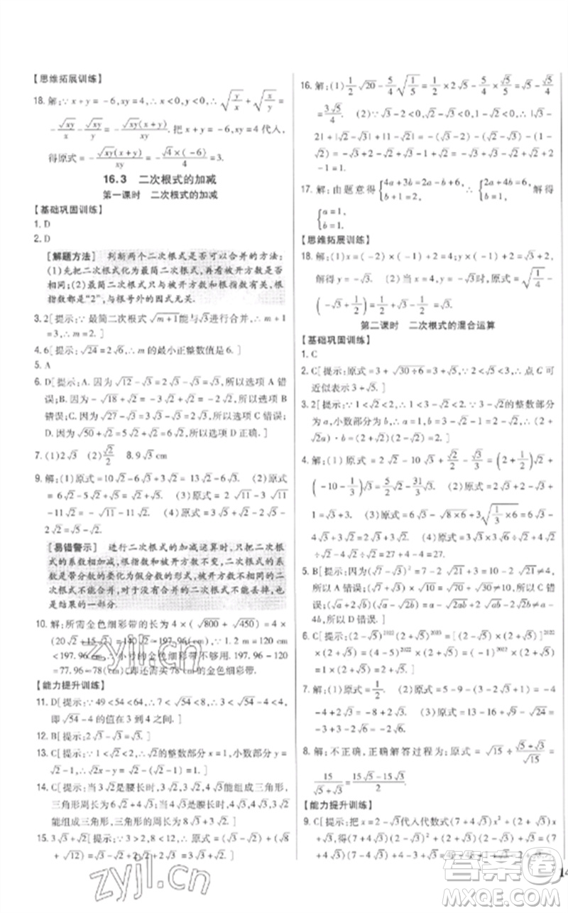 吉林人民出版社2023全科王同步課時(shí)練習(xí)八年級(jí)數(shù)學(xué)下冊人教版參考答案