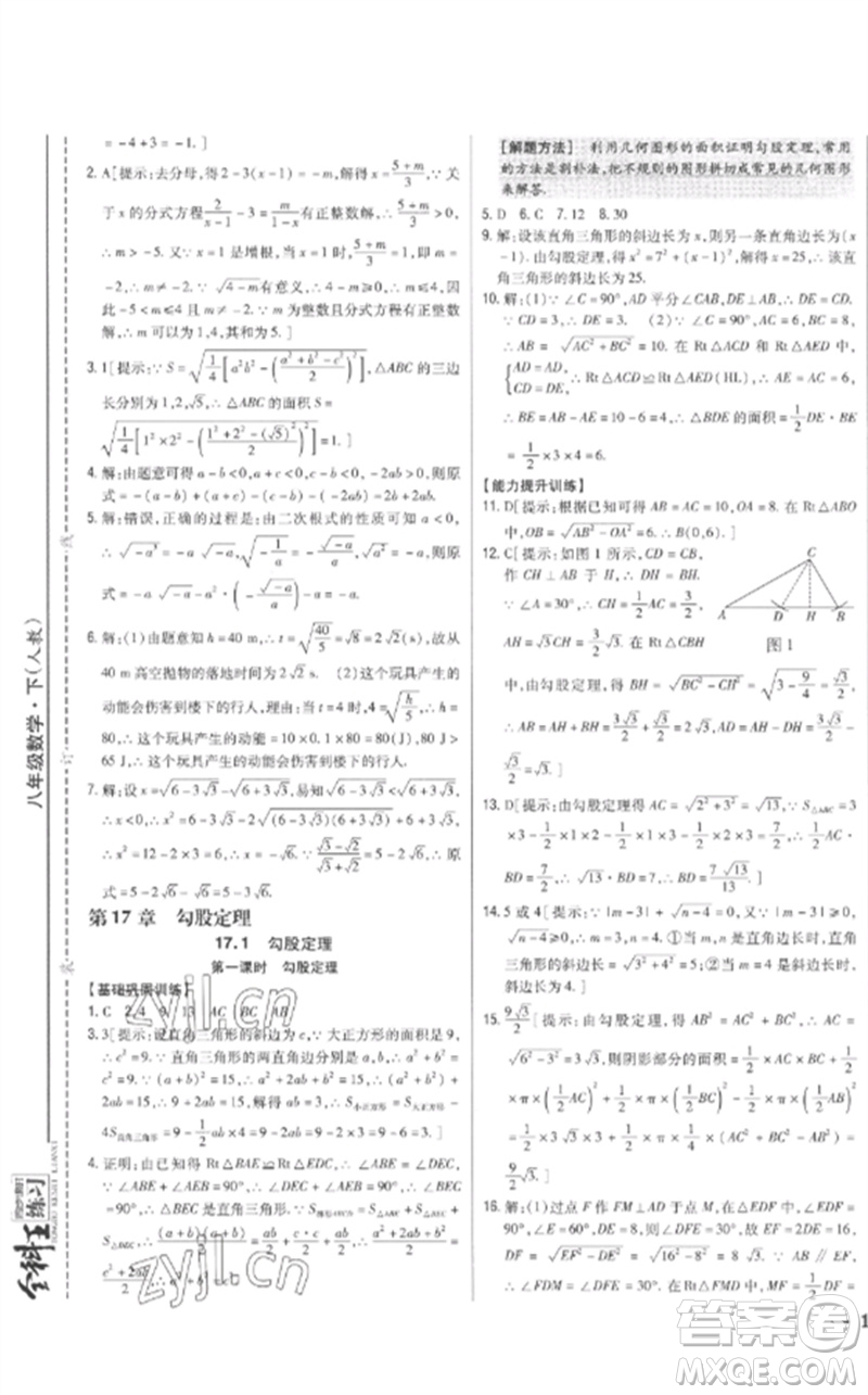 吉林人民出版社2023全科王同步課時(shí)練習(xí)八年級(jí)數(shù)學(xué)下冊人教版參考答案