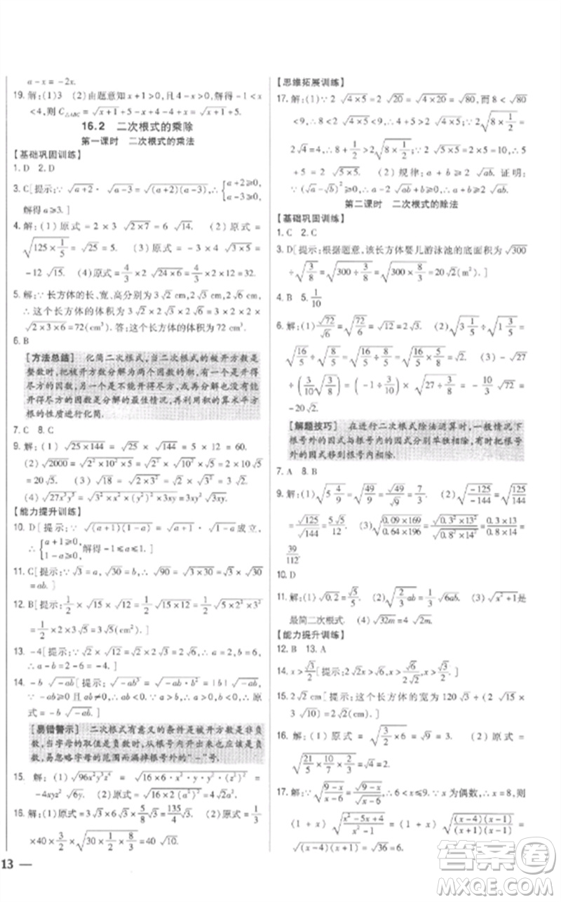 吉林人民出版社2023全科王同步課時(shí)練習(xí)八年級(jí)數(shù)學(xué)下冊人教版參考答案