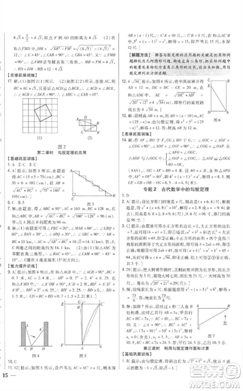 吉林人民出版社2023全科王同步課時(shí)練習(xí)八年級(jí)數(shù)學(xué)下冊人教版參考答案