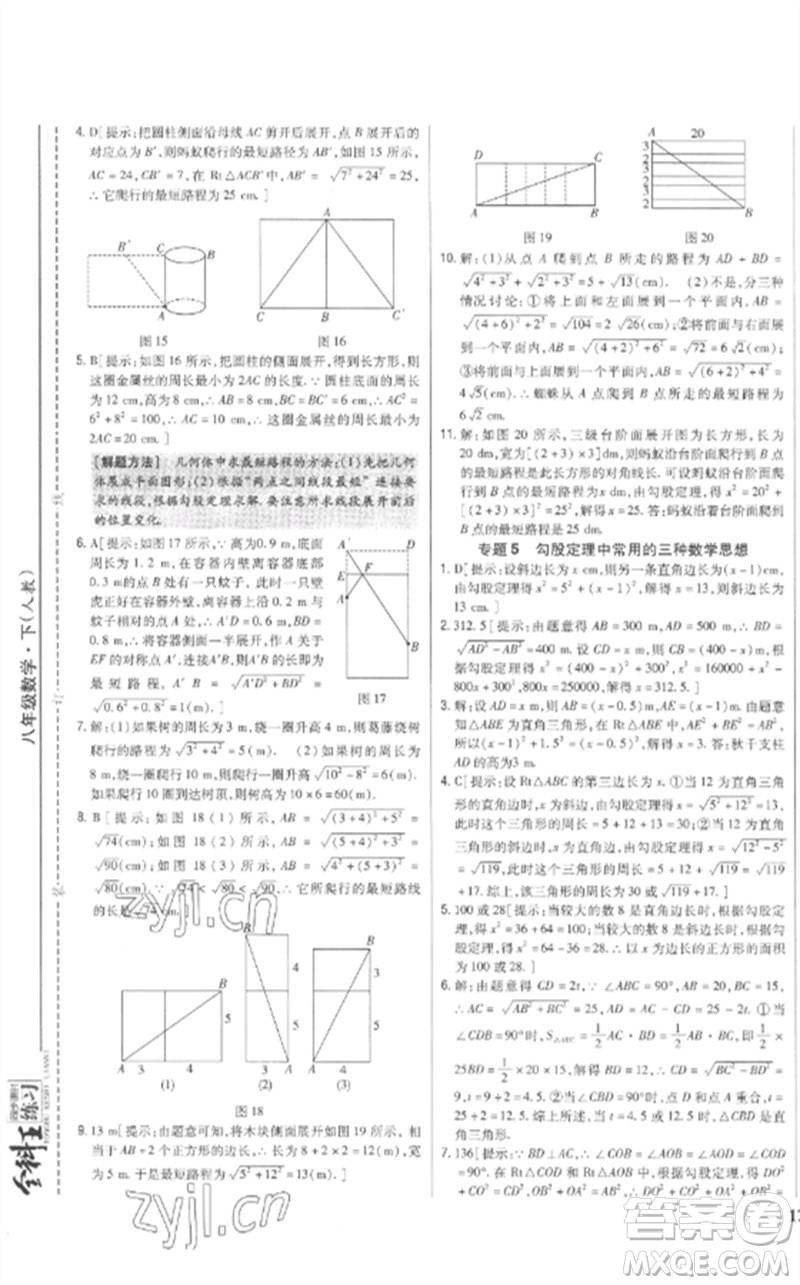吉林人民出版社2023全科王同步課時(shí)練習(xí)八年級(jí)數(shù)學(xué)下冊人教版參考答案