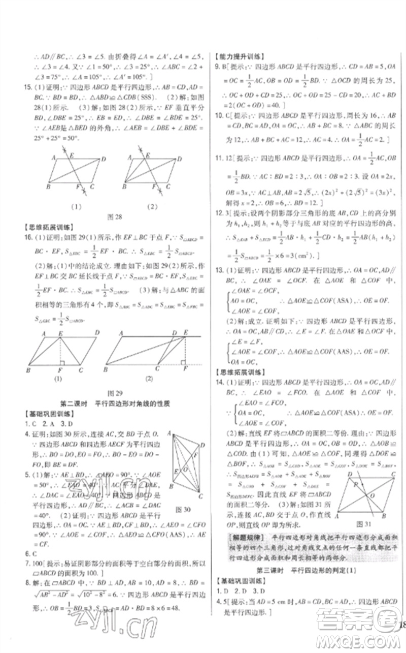 吉林人民出版社2023全科王同步課時(shí)練習(xí)八年級(jí)數(shù)學(xué)下冊人教版參考答案