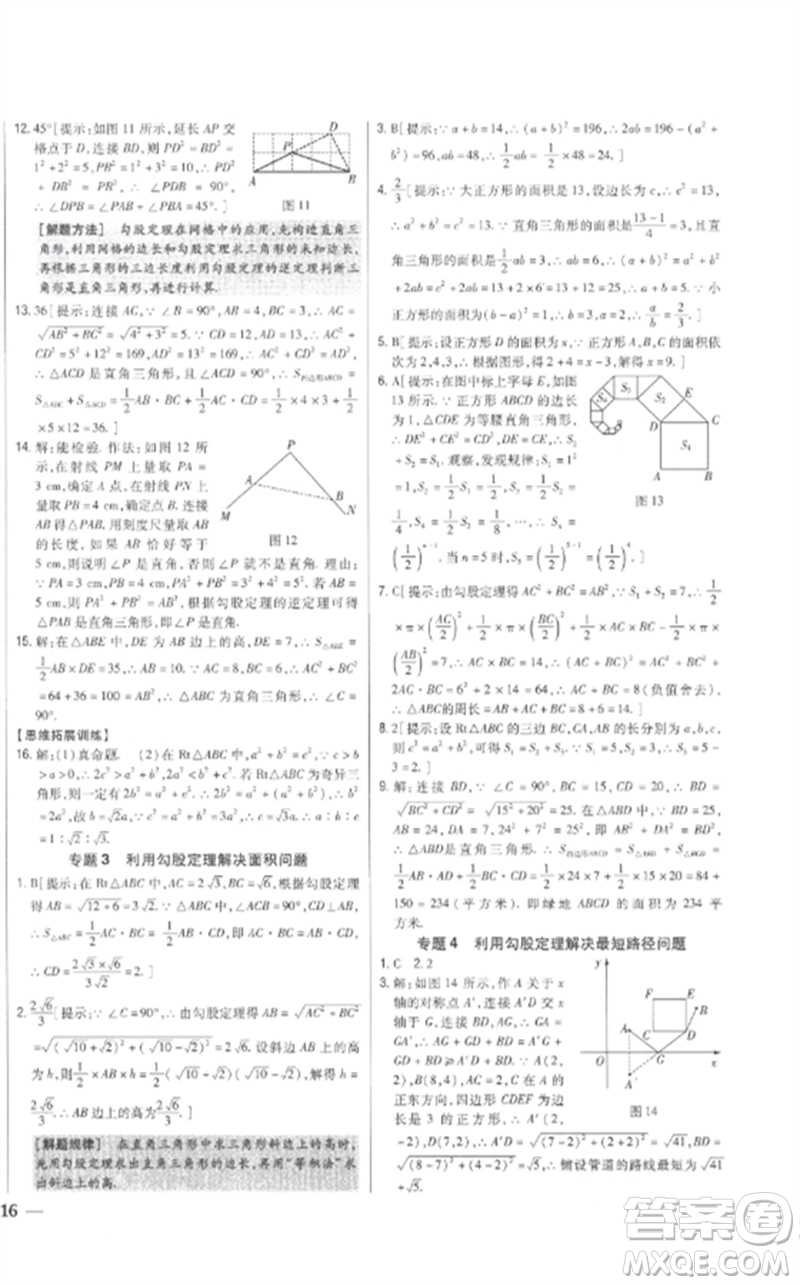 吉林人民出版社2023全科王同步課時(shí)練習(xí)八年級(jí)數(shù)學(xué)下冊人教版參考答案