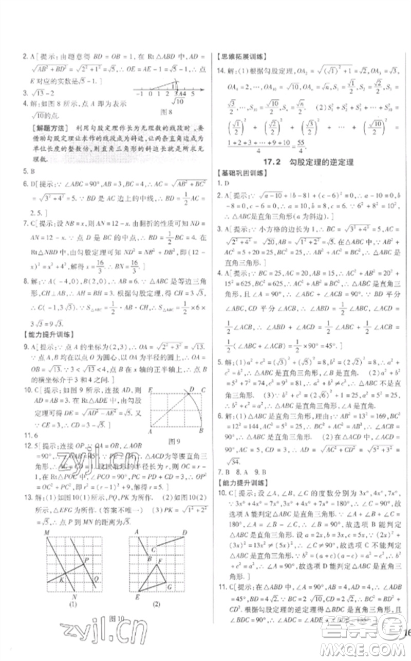 吉林人民出版社2023全科王同步課時(shí)練習(xí)八年級(jí)數(shù)學(xué)下冊人教版參考答案