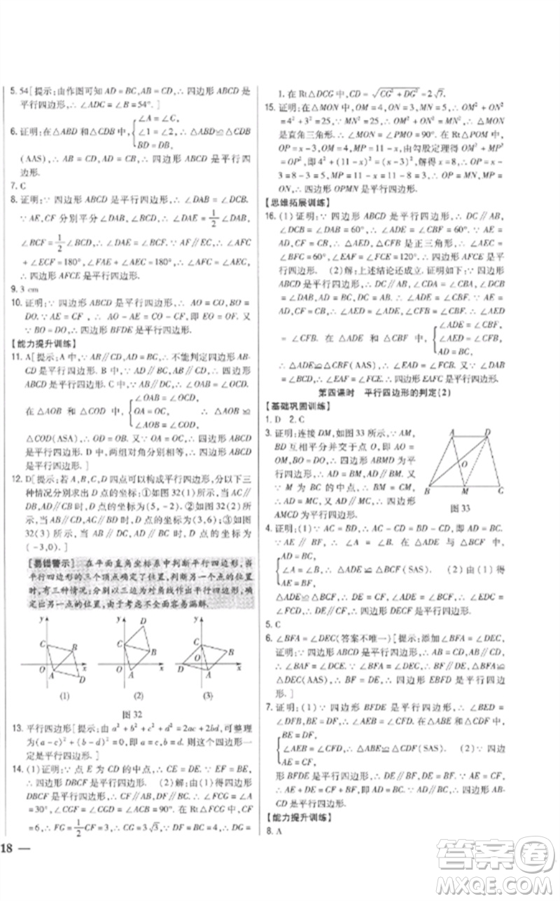 吉林人民出版社2023全科王同步課時(shí)練習(xí)八年級(jí)數(shù)學(xué)下冊人教版參考答案