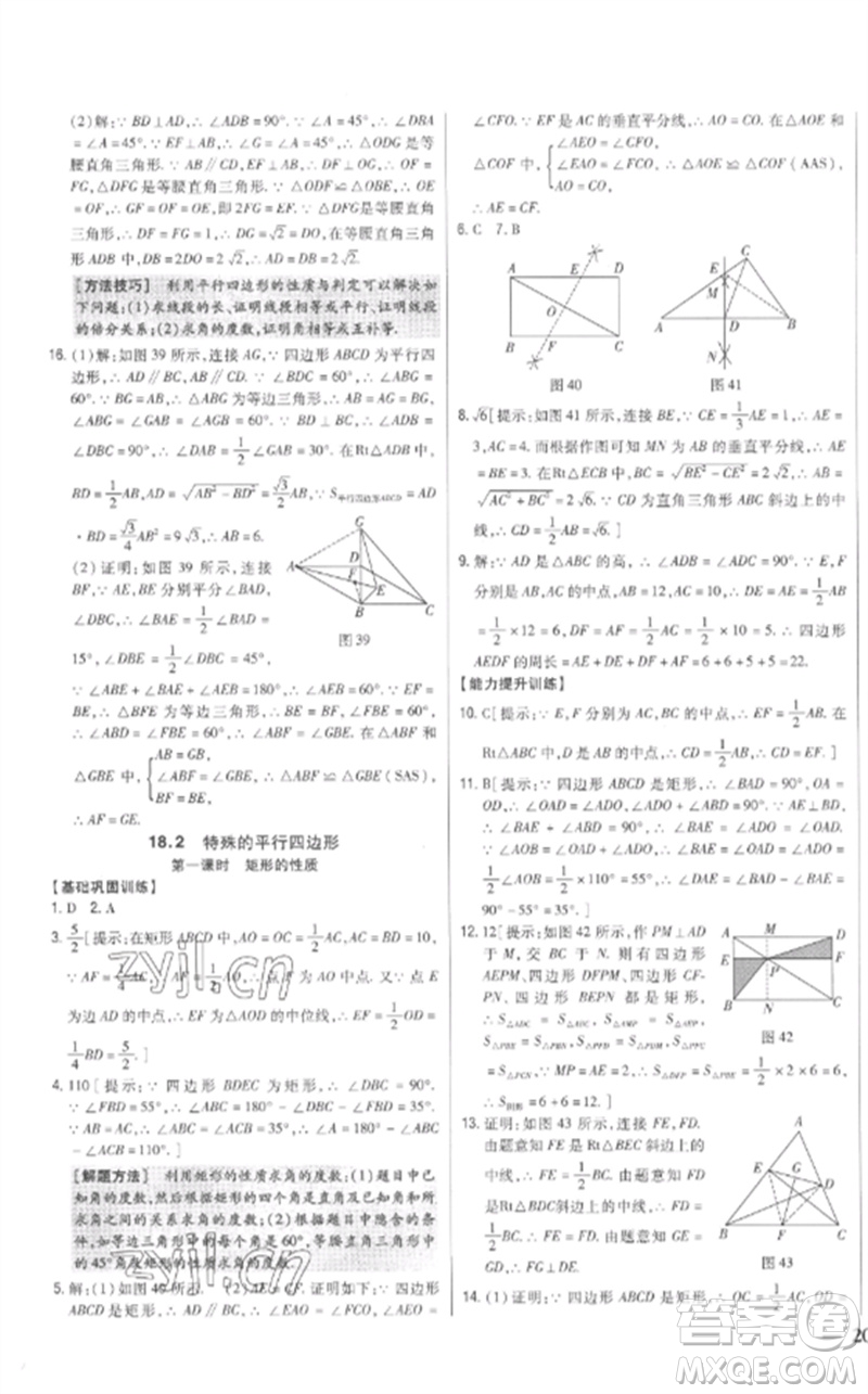 吉林人民出版社2023全科王同步課時(shí)練習(xí)八年級(jí)數(shù)學(xué)下冊人教版參考答案