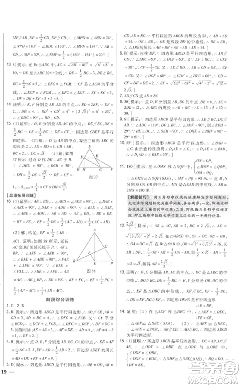 吉林人民出版社2023全科王同步課時(shí)練習(xí)八年級(jí)數(shù)學(xué)下冊人教版參考答案