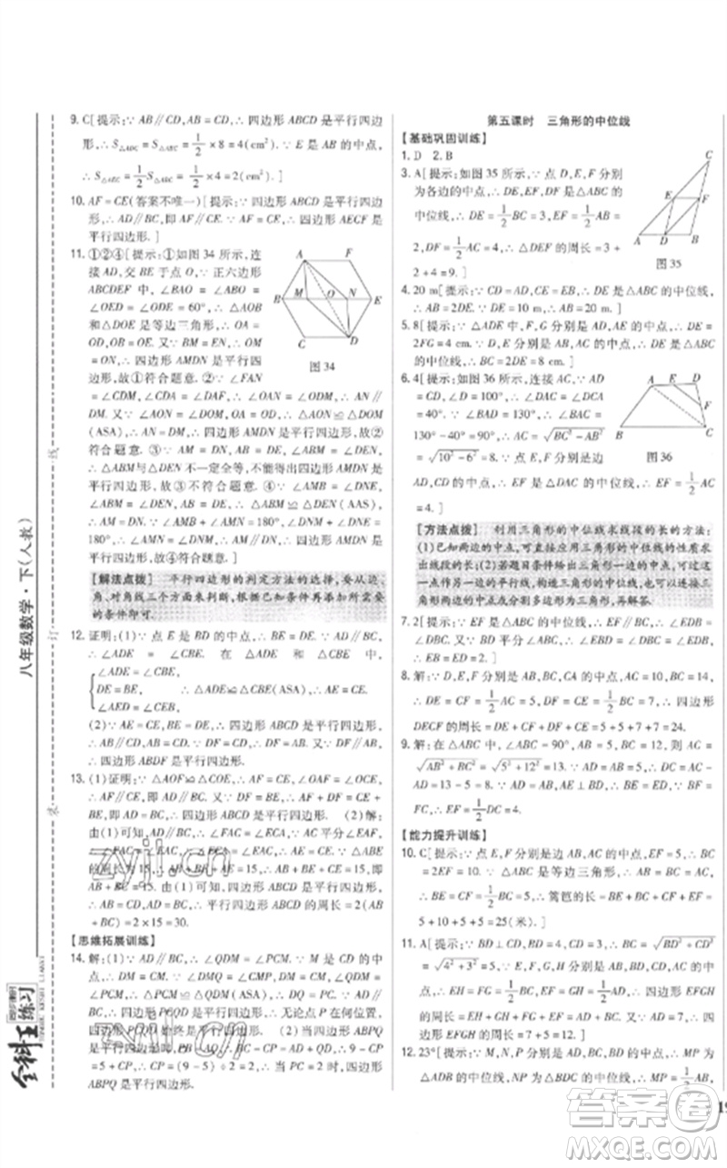 吉林人民出版社2023全科王同步課時(shí)練習(xí)八年級(jí)數(shù)學(xué)下冊人教版參考答案
