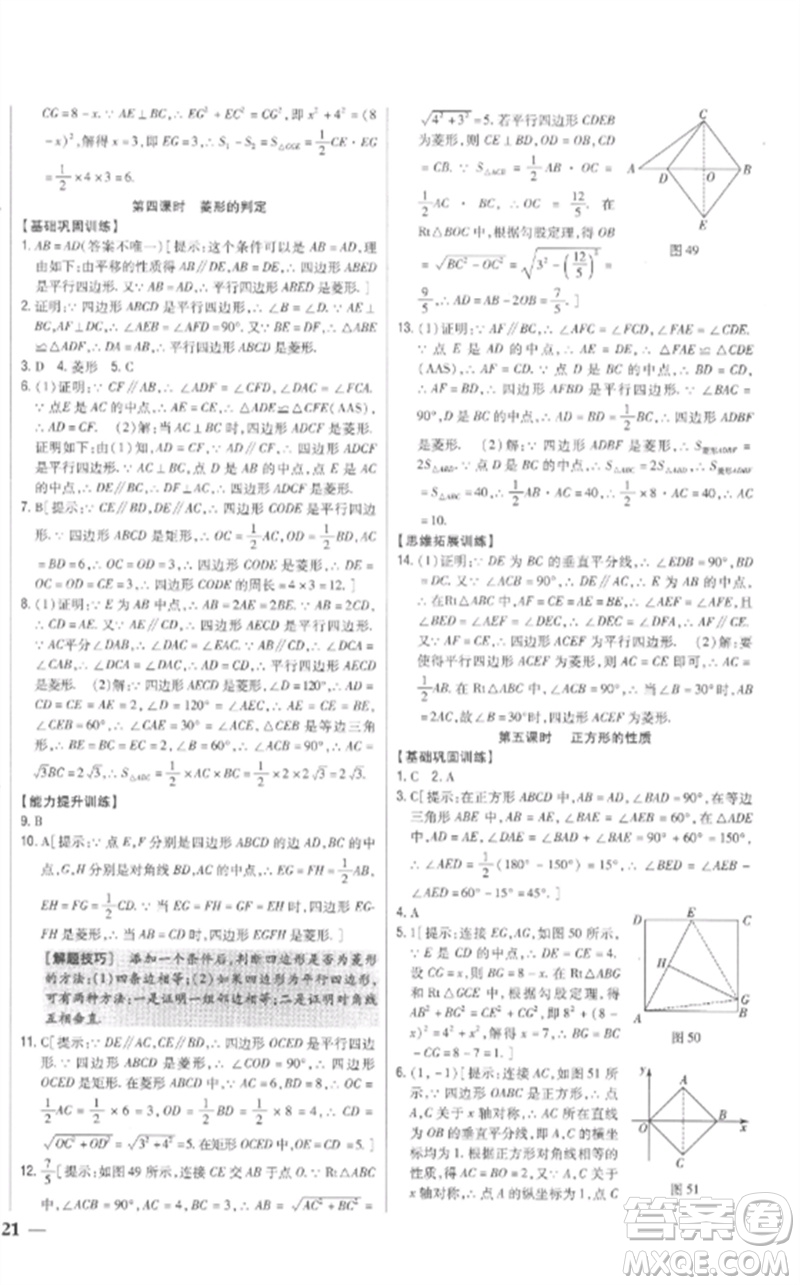 吉林人民出版社2023全科王同步課時(shí)練習(xí)八年級(jí)數(shù)學(xué)下冊人教版參考答案