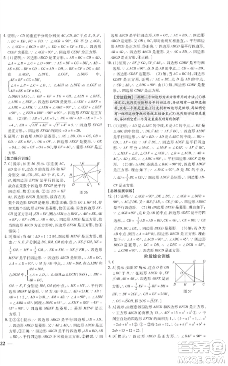 吉林人民出版社2023全科王同步課時(shí)練習(xí)八年級(jí)數(shù)學(xué)下冊人教版參考答案