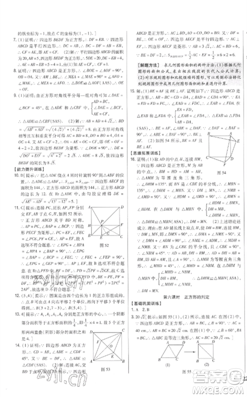吉林人民出版社2023全科王同步課時(shí)練習(xí)八年級(jí)數(shù)學(xué)下冊人教版參考答案