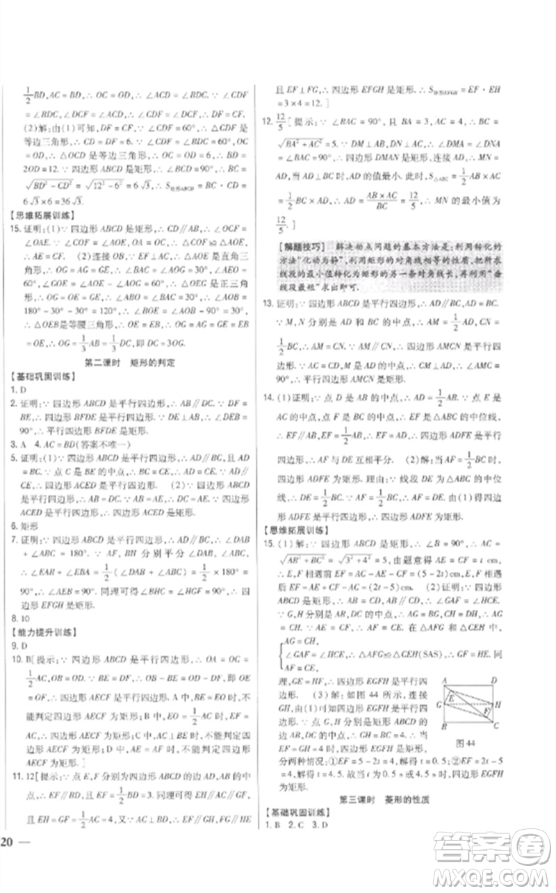 吉林人民出版社2023全科王同步課時(shí)練習(xí)八年級(jí)數(shù)學(xué)下冊人教版參考答案