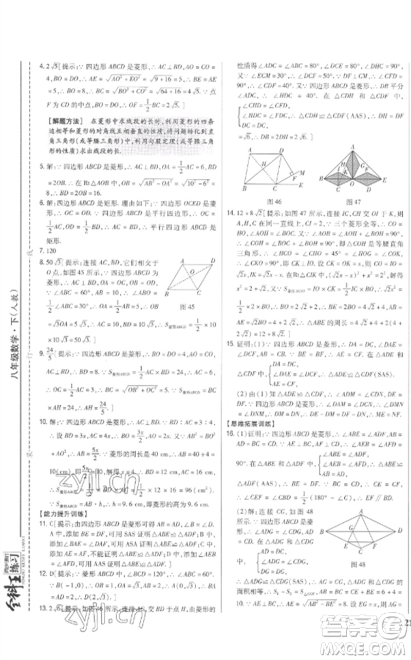 吉林人民出版社2023全科王同步課時(shí)練習(xí)八年級(jí)數(shù)學(xué)下冊人教版參考答案