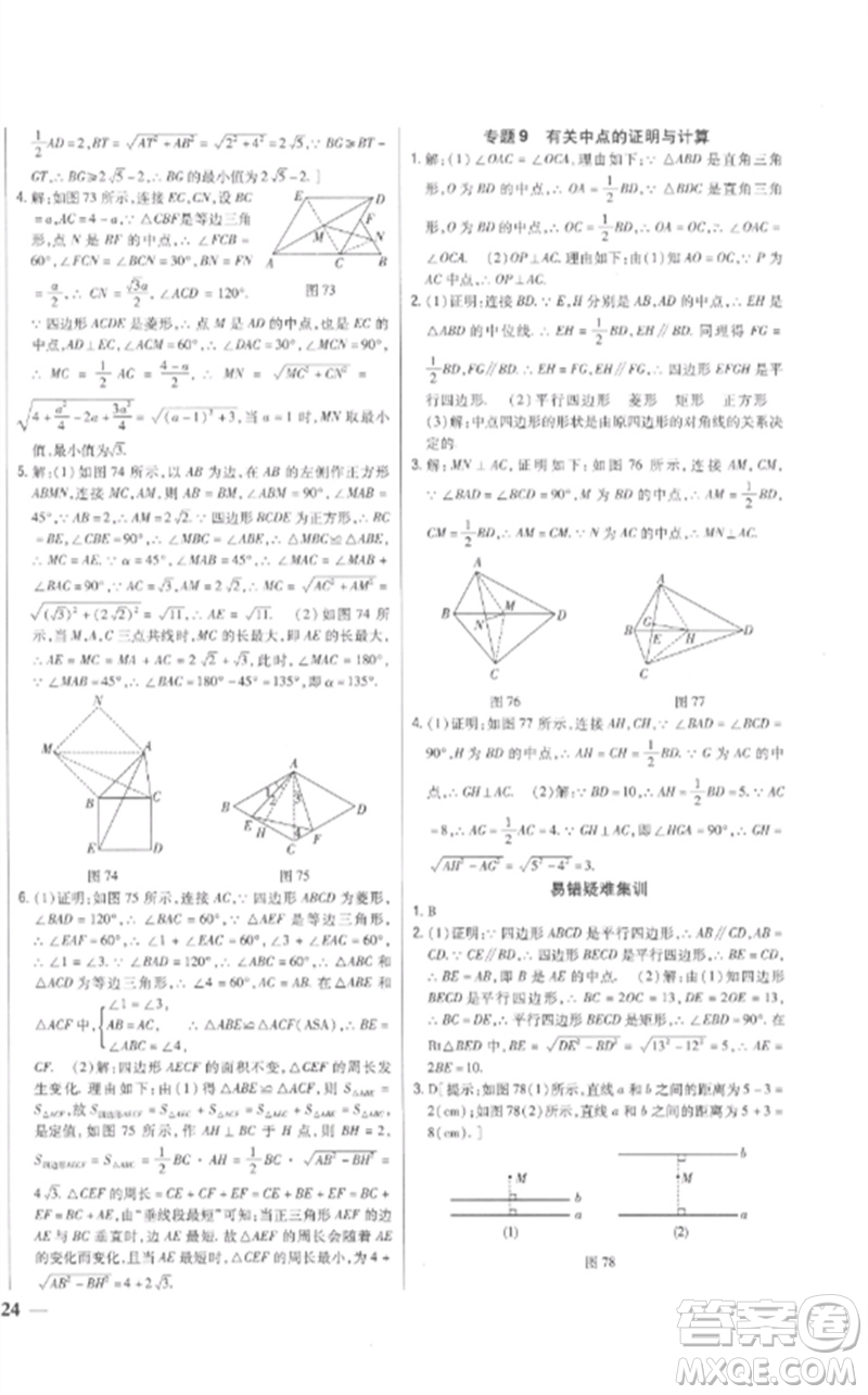 吉林人民出版社2023全科王同步課時(shí)練習(xí)八年級(jí)數(shù)學(xué)下冊人教版參考答案