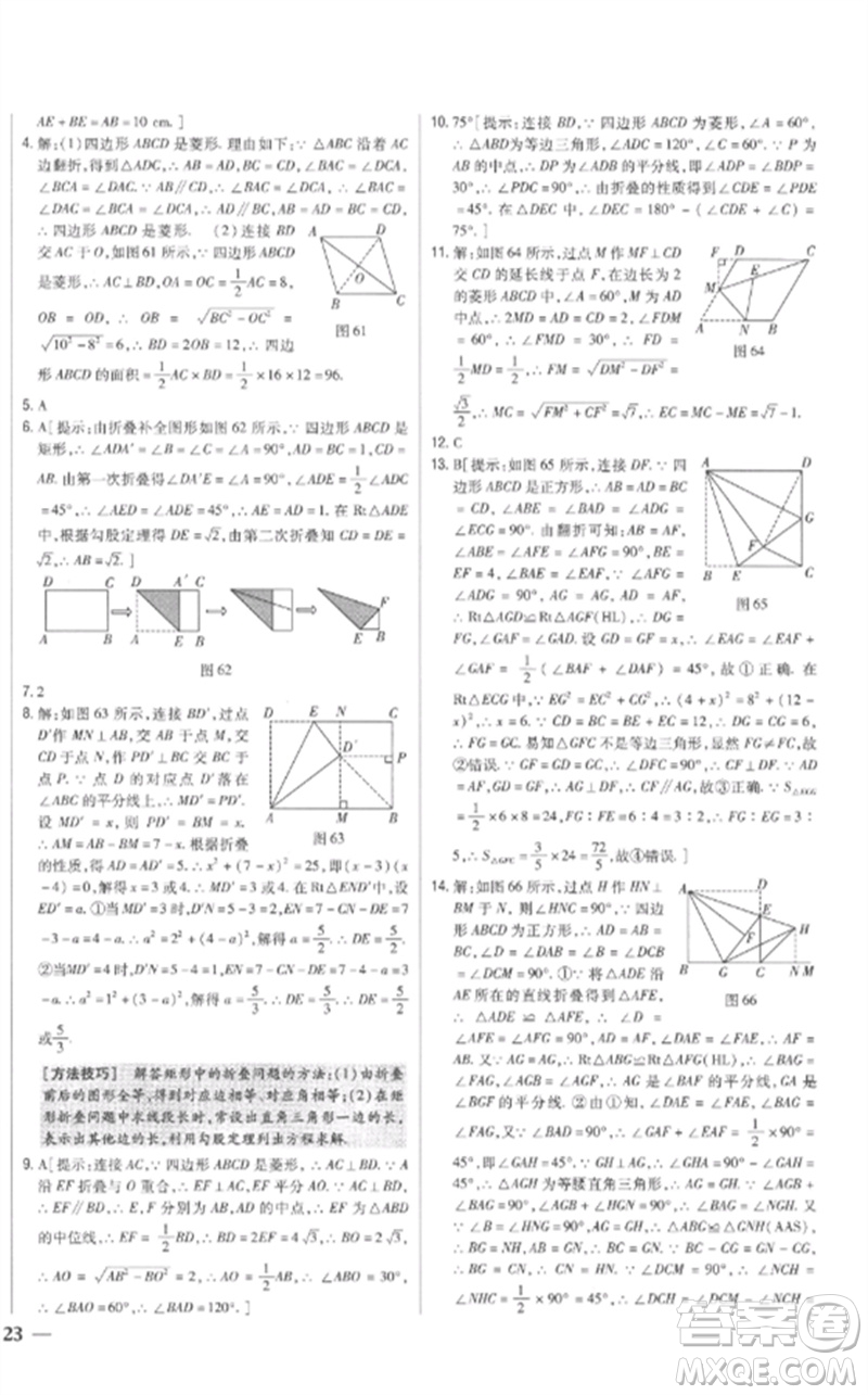 吉林人民出版社2023全科王同步課時(shí)練習(xí)八年級(jí)數(shù)學(xué)下冊人教版參考答案