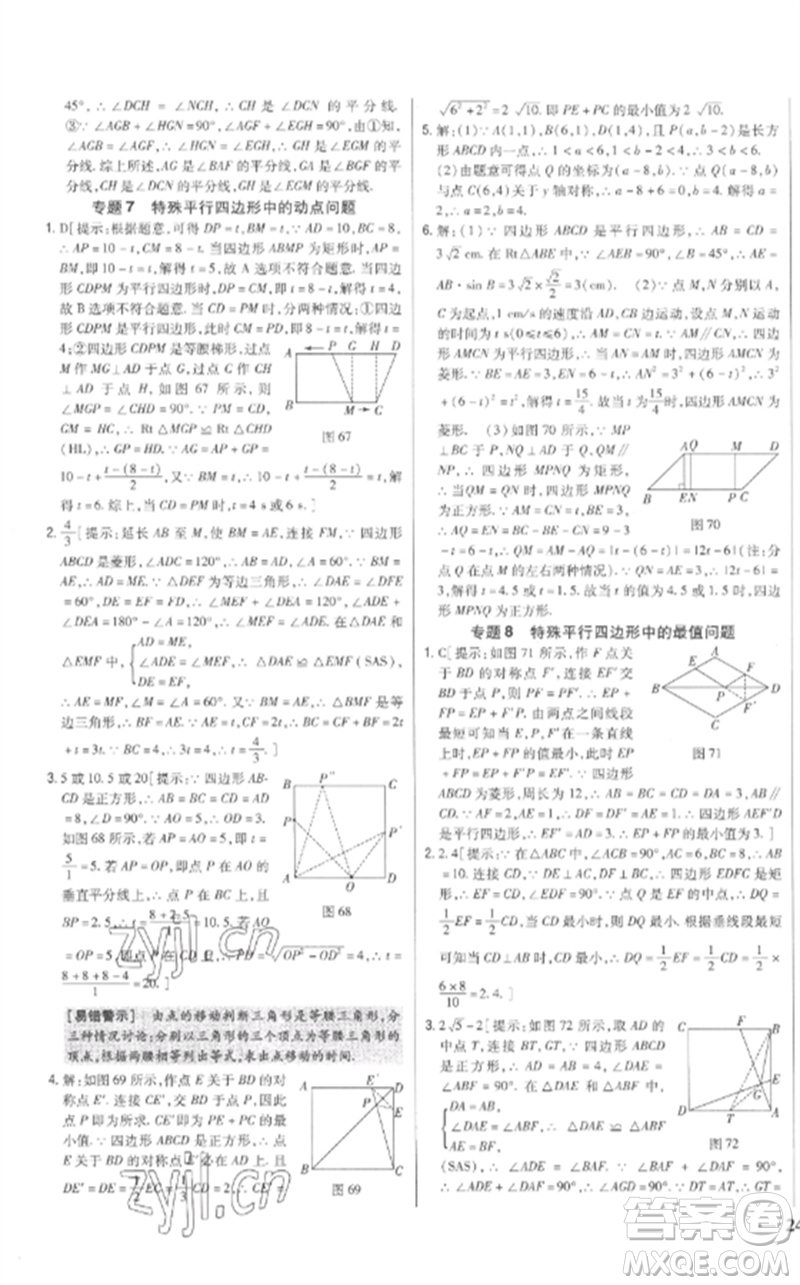 吉林人民出版社2023全科王同步課時(shí)練習(xí)八年級(jí)數(shù)學(xué)下冊人教版參考答案
