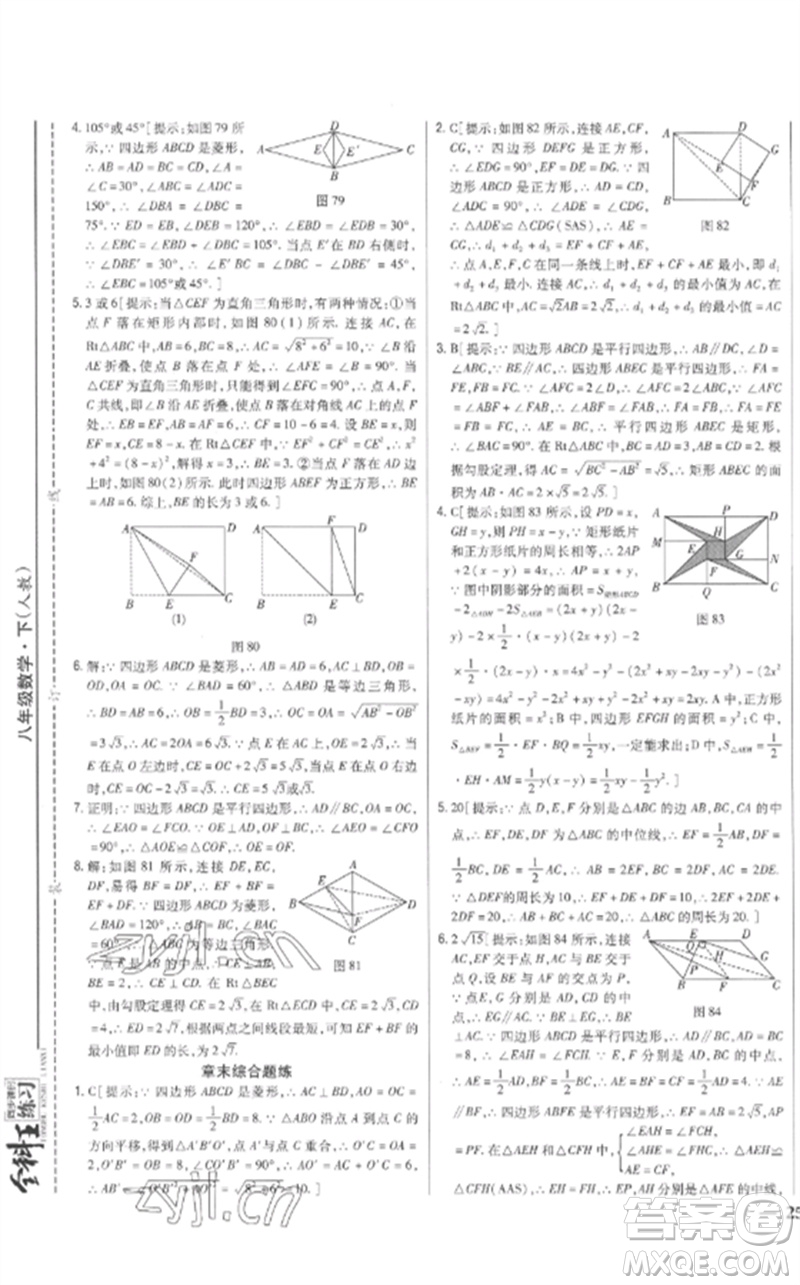 吉林人民出版社2023全科王同步課時(shí)練習(xí)八年級(jí)數(shù)學(xué)下冊人教版參考答案