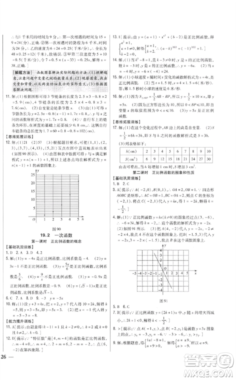 吉林人民出版社2023全科王同步課時(shí)練習(xí)八年級(jí)數(shù)學(xué)下冊人教版參考答案