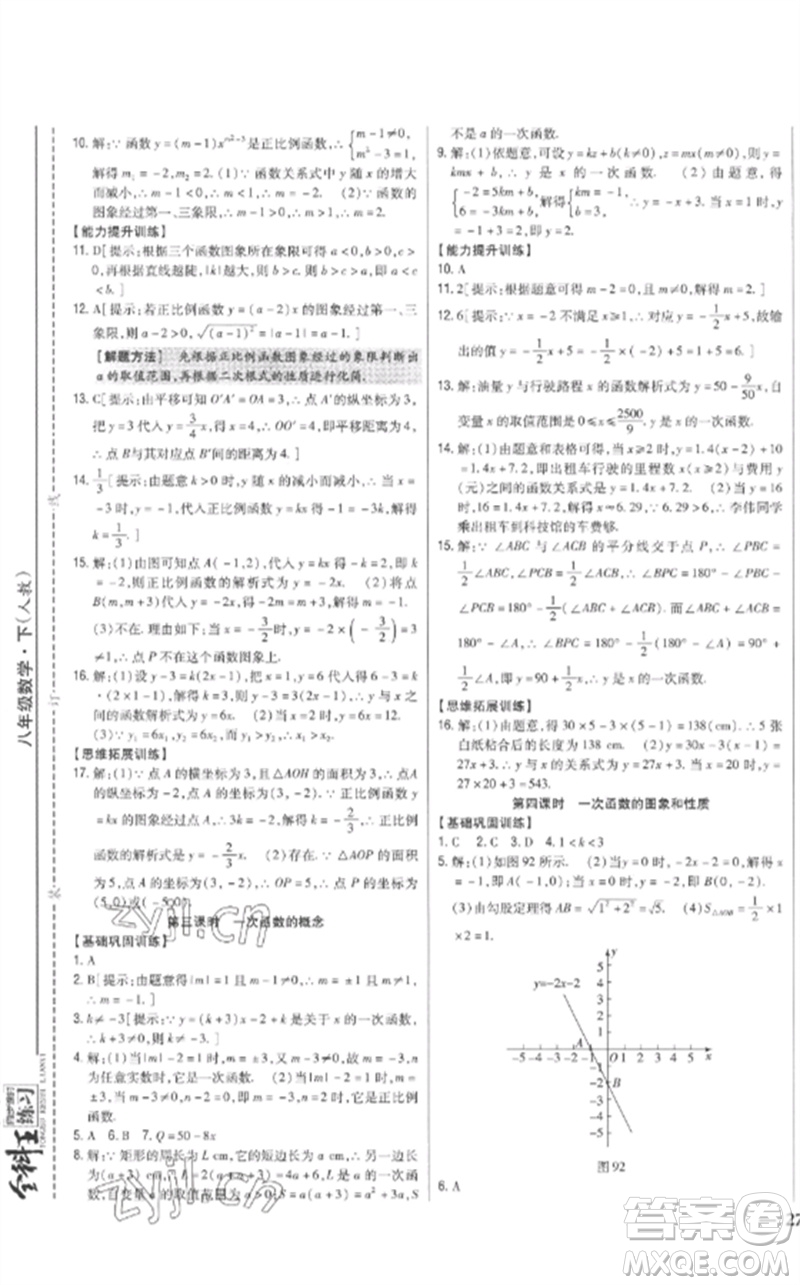 吉林人民出版社2023全科王同步課時(shí)練習(xí)八年級(jí)數(shù)學(xué)下冊人教版參考答案