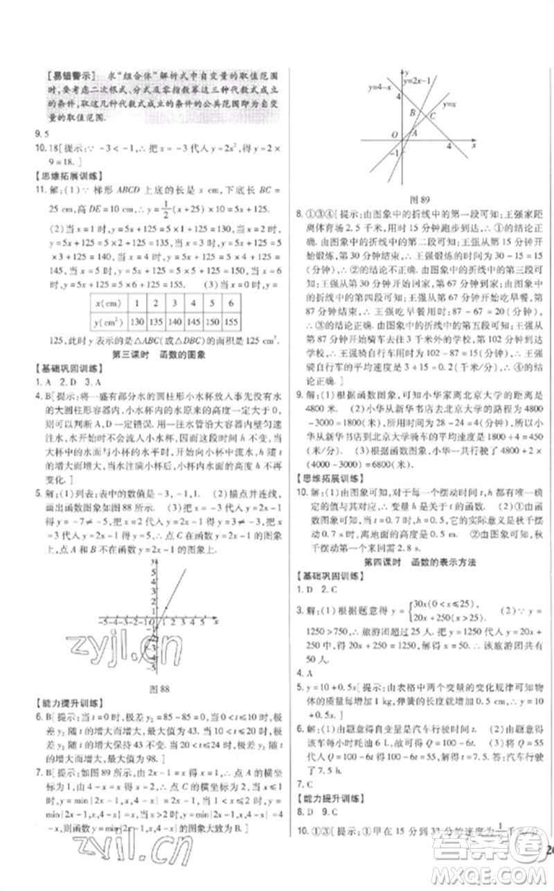 吉林人民出版社2023全科王同步課時(shí)練習(xí)八年級(jí)數(shù)學(xué)下冊人教版參考答案