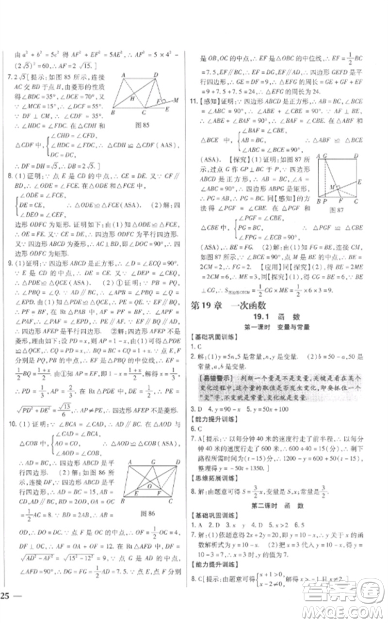 吉林人民出版社2023全科王同步課時(shí)練習(xí)八年級(jí)數(shù)學(xué)下冊人教版參考答案
