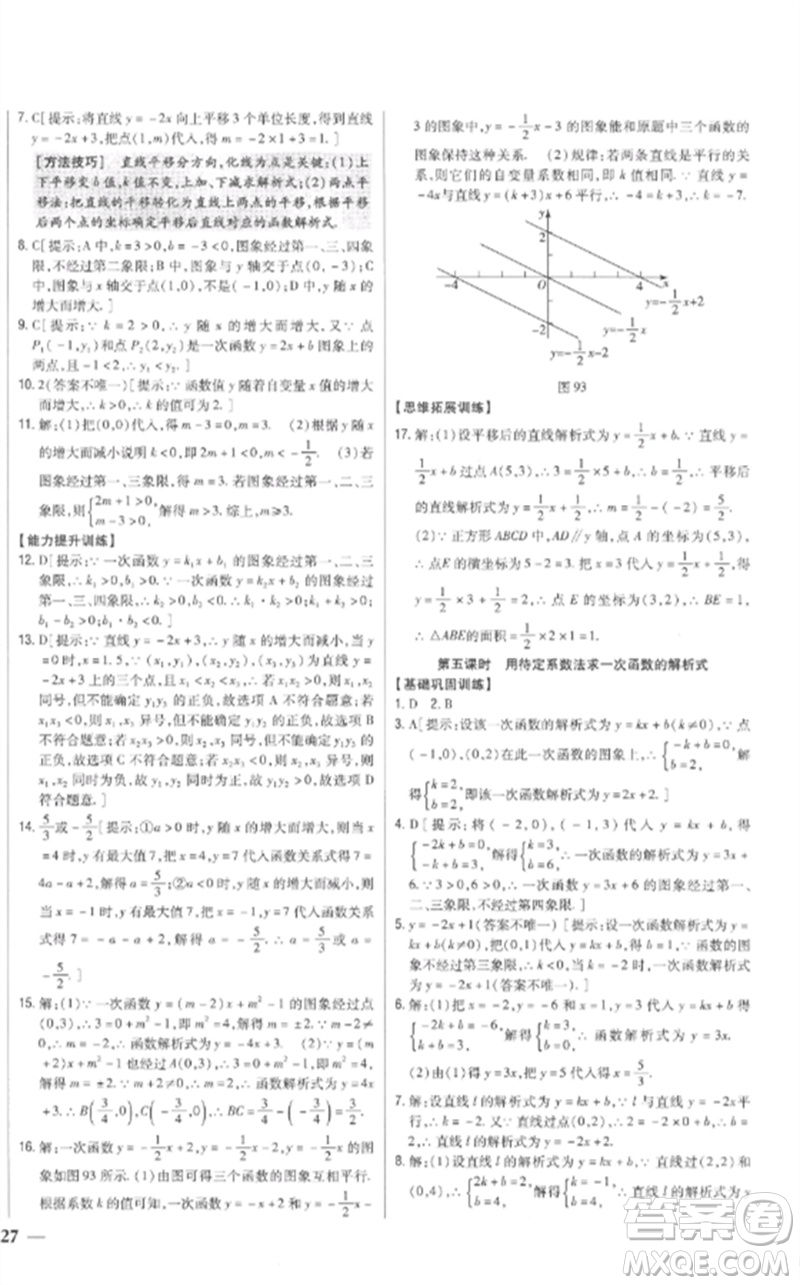 吉林人民出版社2023全科王同步課時(shí)練習(xí)八年級(jí)數(shù)學(xué)下冊人教版參考答案