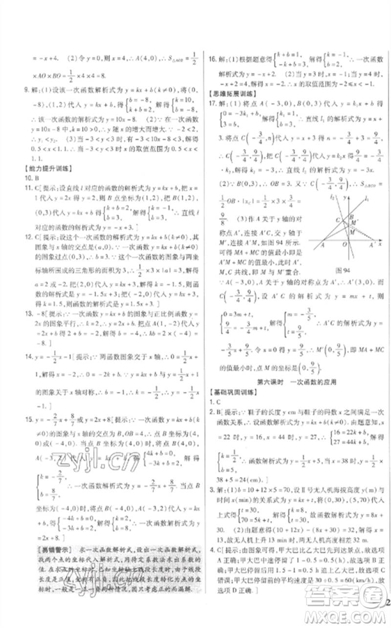 吉林人民出版社2023全科王同步課時(shí)練習(xí)八年級(jí)數(shù)學(xué)下冊人教版參考答案