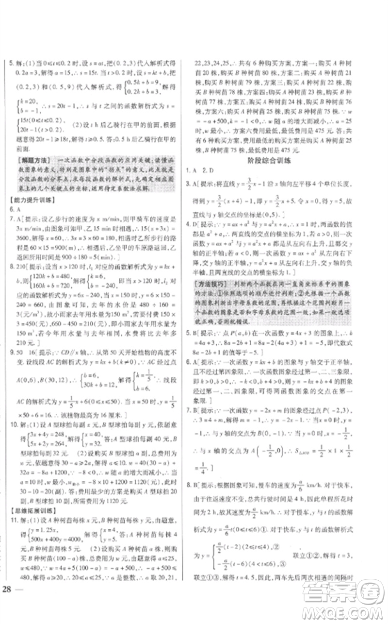 吉林人民出版社2023全科王同步課時(shí)練習(xí)八年級(jí)數(shù)學(xué)下冊人教版參考答案