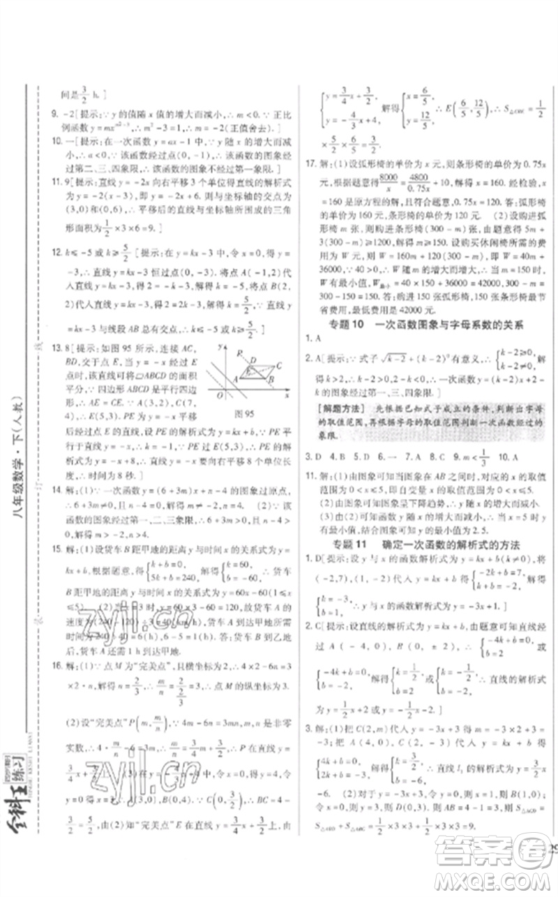 吉林人民出版社2023全科王同步課時(shí)練習(xí)八年級(jí)數(shù)學(xué)下冊人教版參考答案