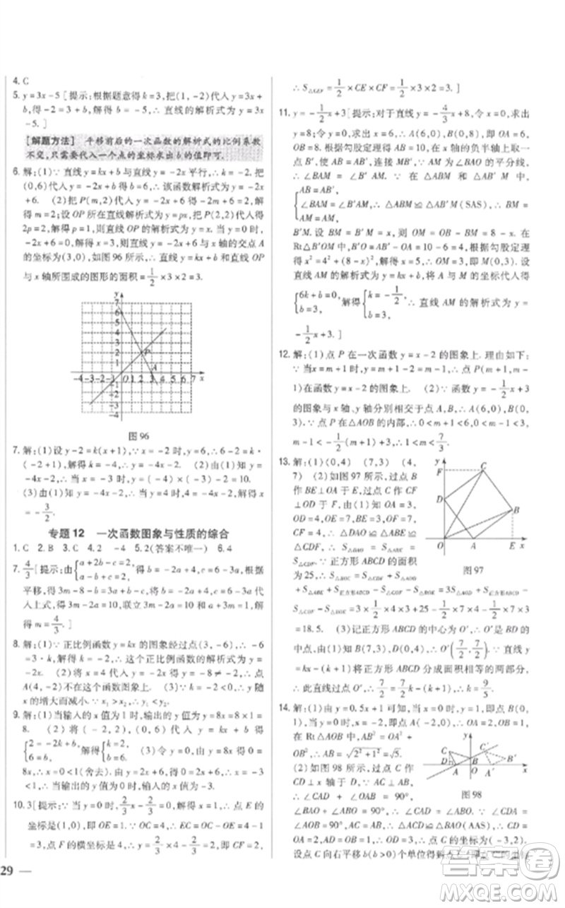 吉林人民出版社2023全科王同步課時(shí)練習(xí)八年級(jí)數(shù)學(xué)下冊人教版參考答案