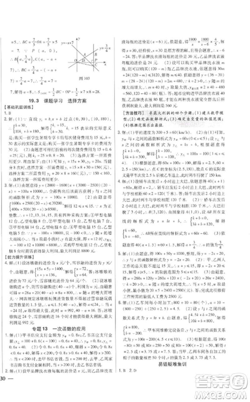 吉林人民出版社2023全科王同步課時(shí)練習(xí)八年級(jí)數(shù)學(xué)下冊人教版參考答案