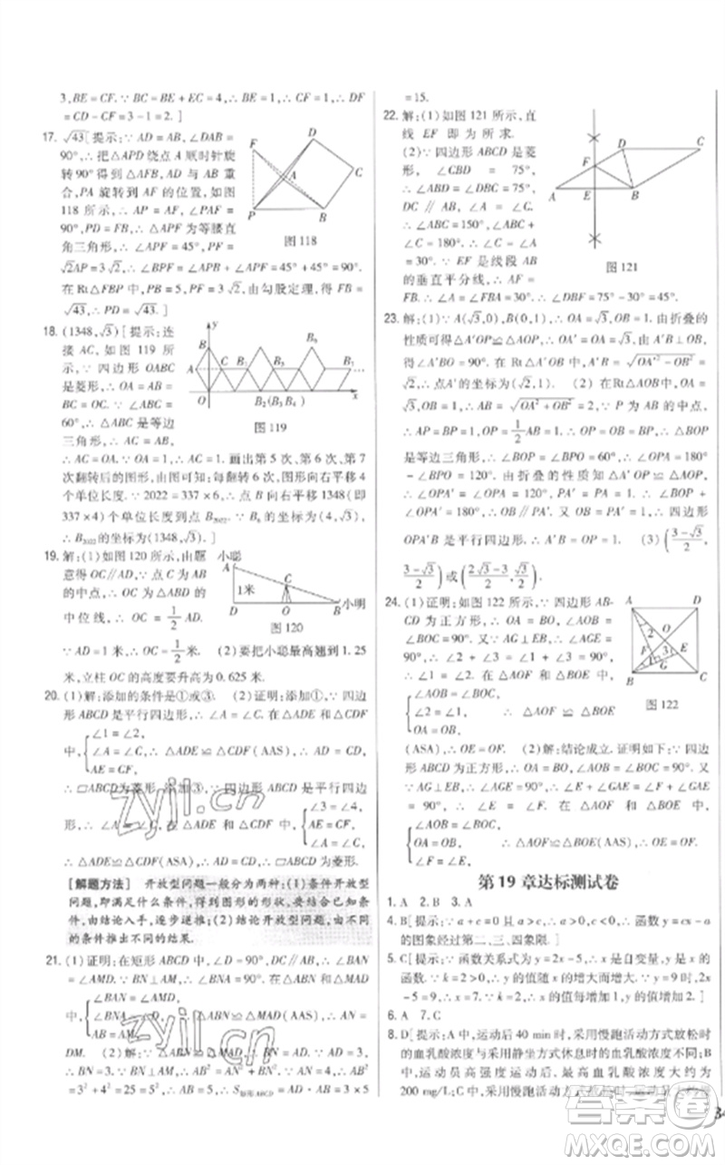 吉林人民出版社2023全科王同步課時(shí)練習(xí)八年級(jí)數(shù)學(xué)下冊人教版參考答案
