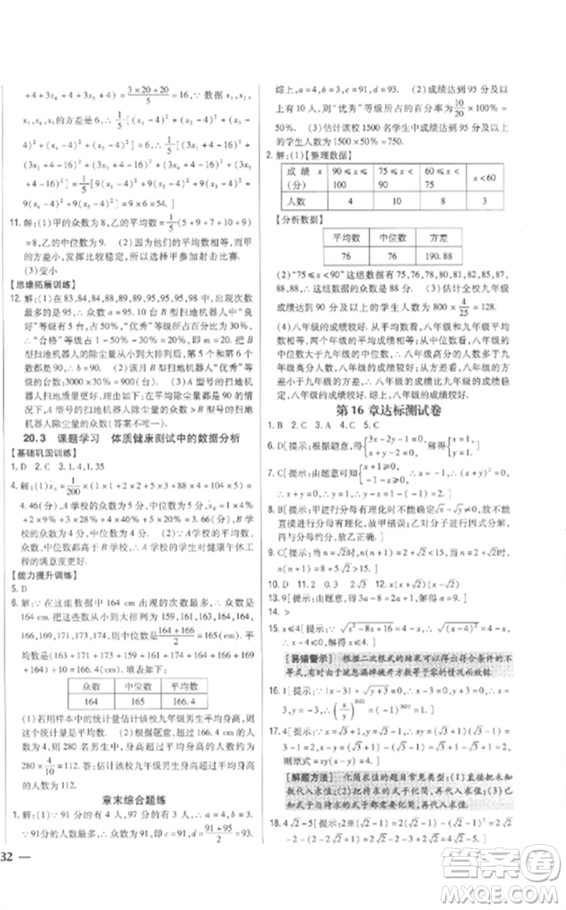 吉林人民出版社2023全科王同步課時(shí)練習(xí)八年級(jí)數(shù)學(xué)下冊人教版參考答案