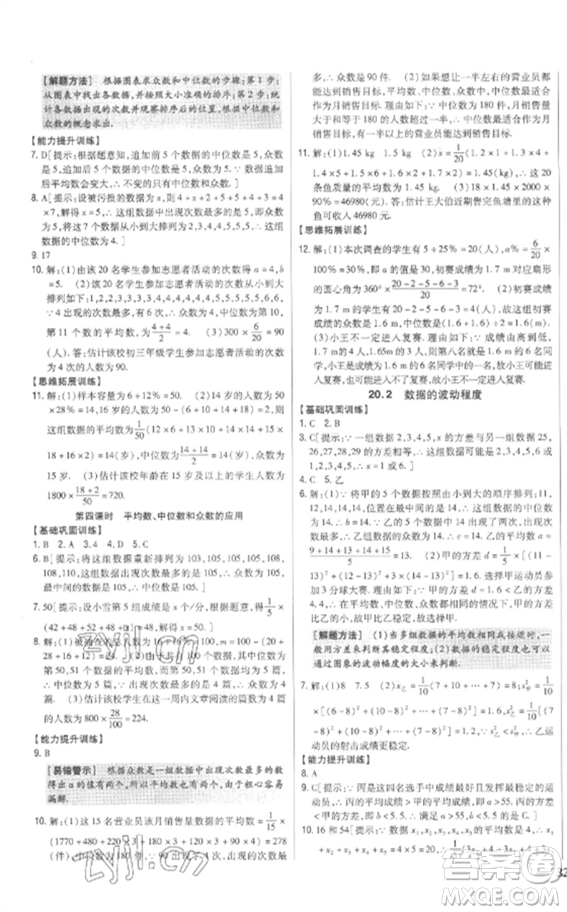 吉林人民出版社2023全科王同步課時(shí)練習(xí)八年級(jí)數(shù)學(xué)下冊人教版參考答案