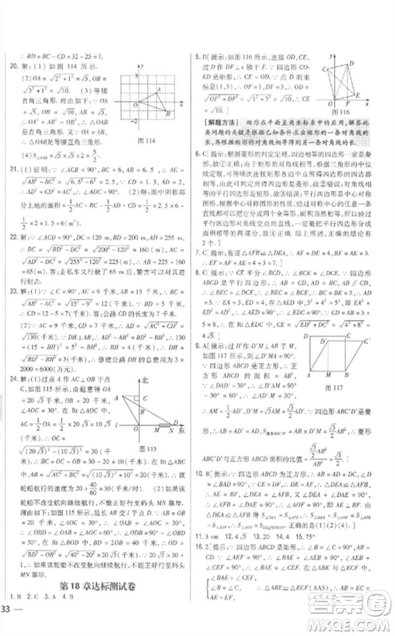 吉林人民出版社2023全科王同步課時(shí)練習(xí)八年級(jí)數(shù)學(xué)下冊人教版參考答案