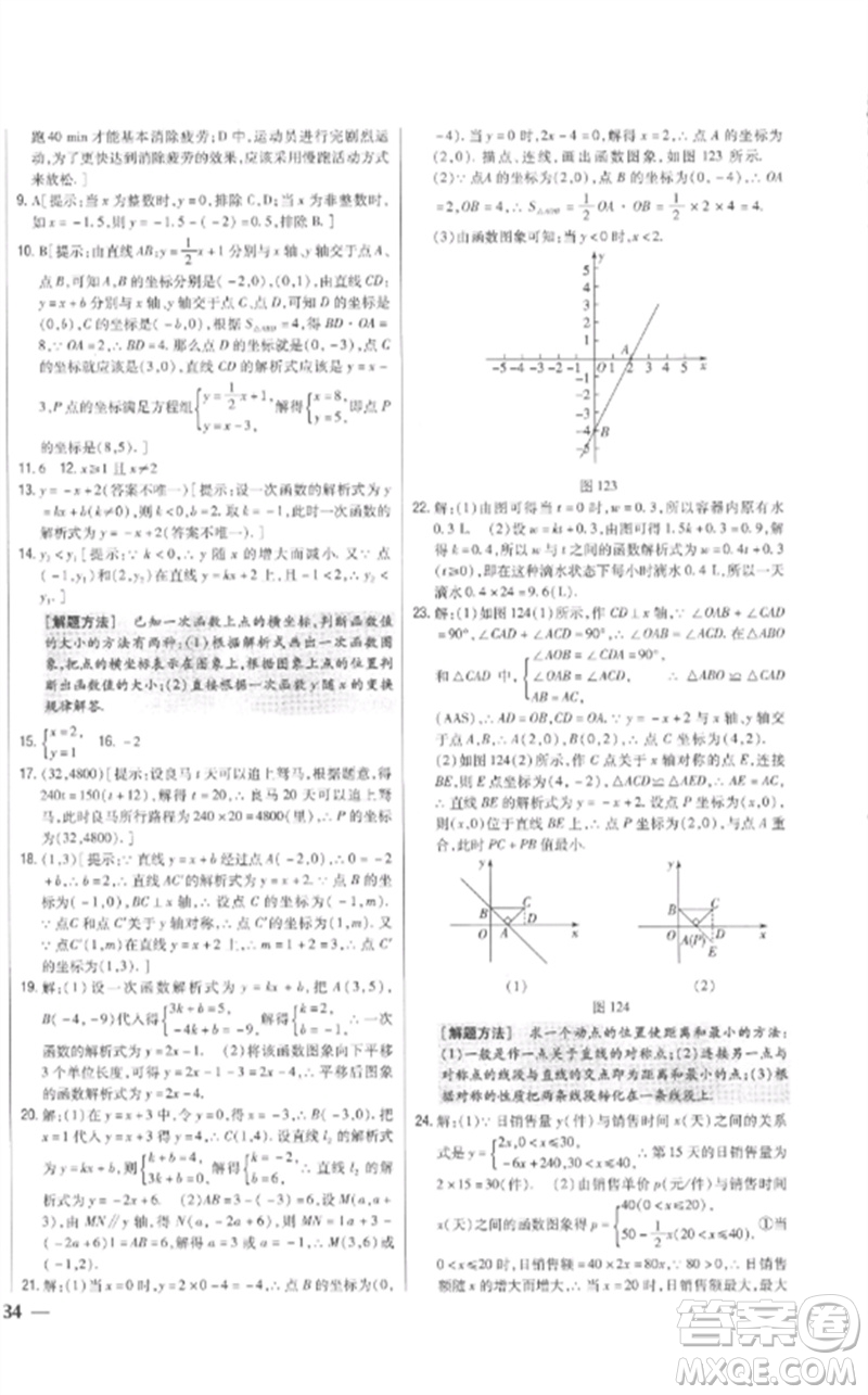 吉林人民出版社2023全科王同步課時(shí)練習(xí)八年級(jí)數(shù)學(xué)下冊人教版參考答案