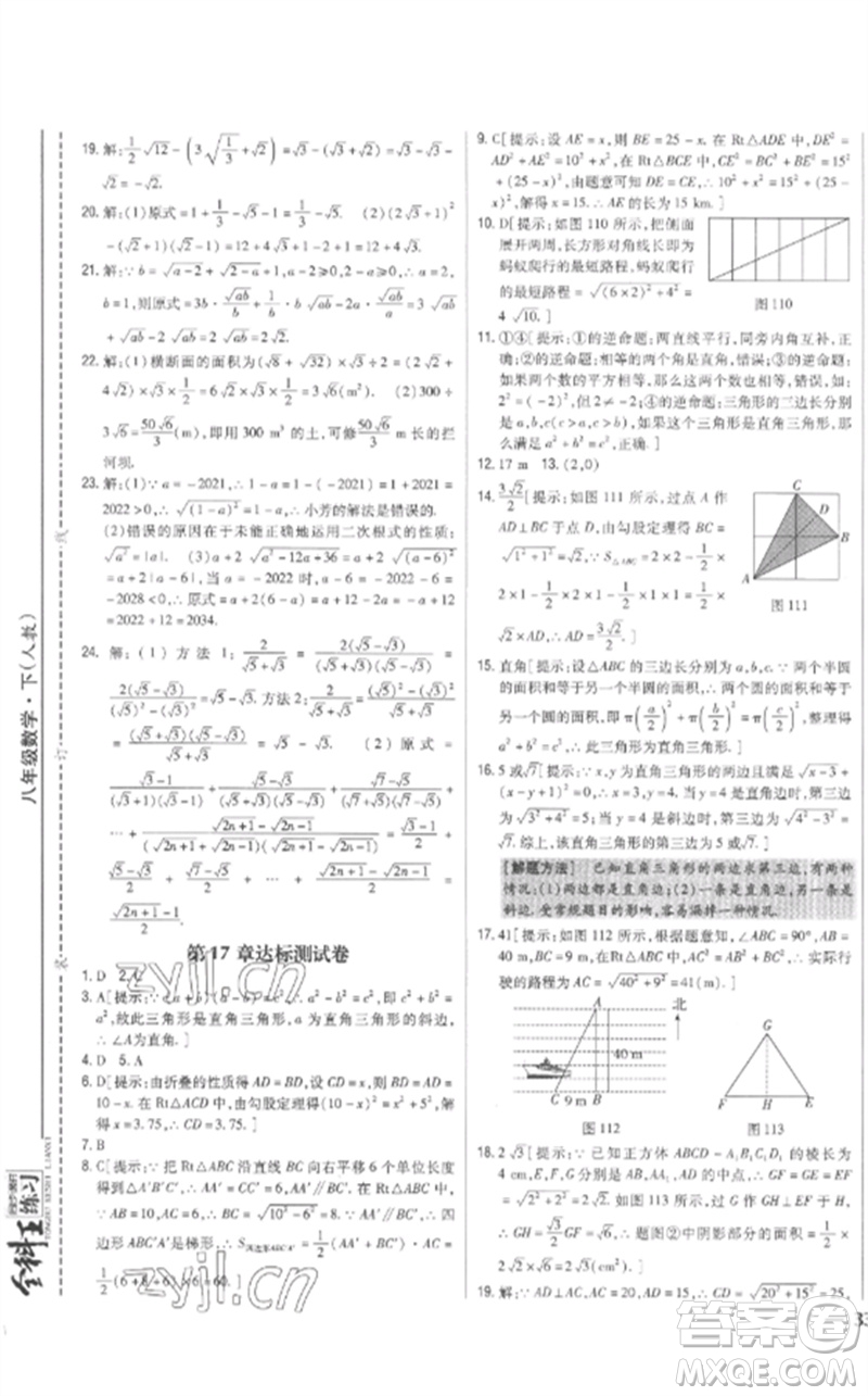 吉林人民出版社2023全科王同步課時(shí)練習(xí)八年級(jí)數(shù)學(xué)下冊人教版參考答案