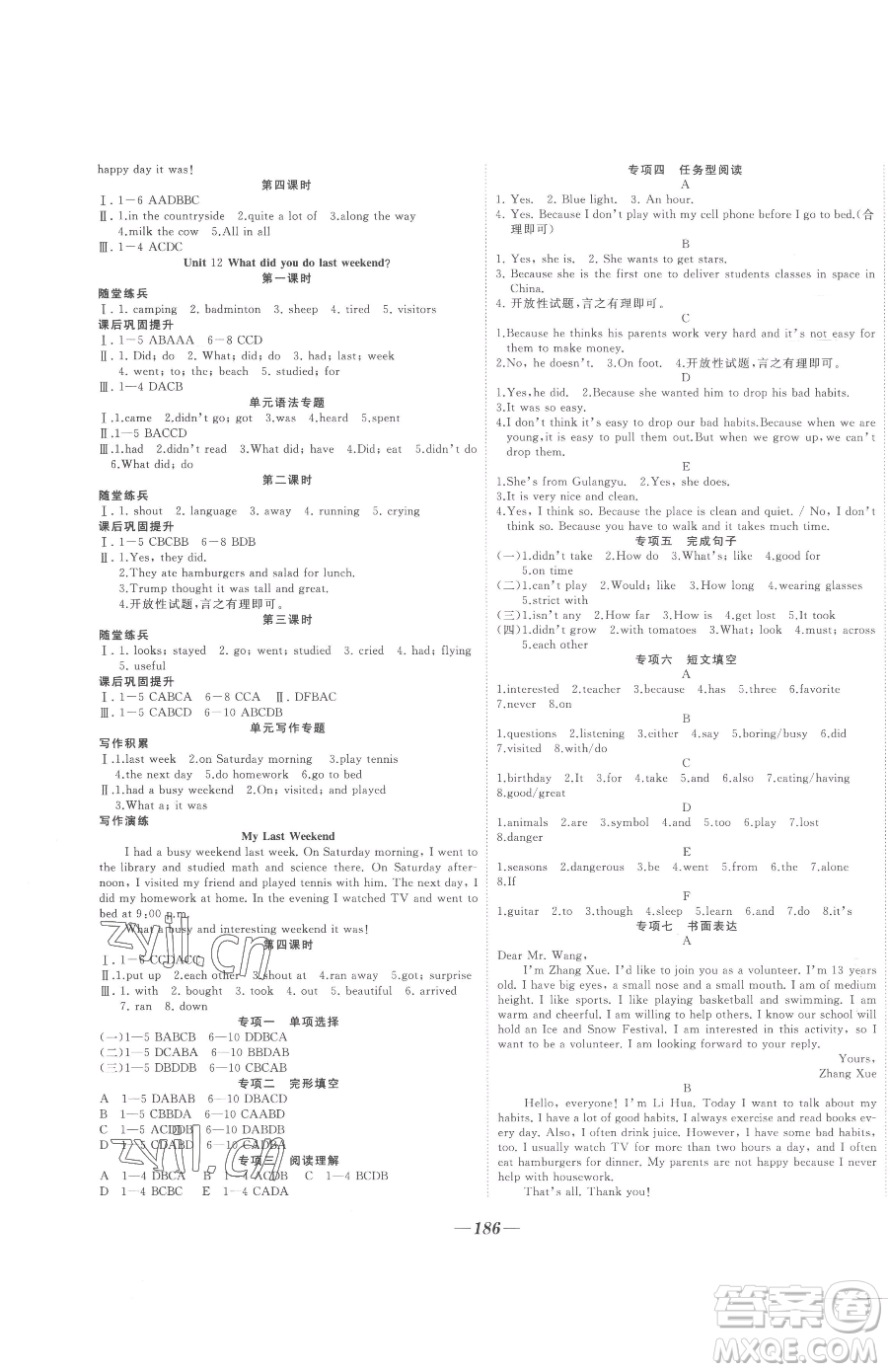 延邊大學(xué)出版社2023名校1號夢啟課堂七年級下冊英語人教版參考答案